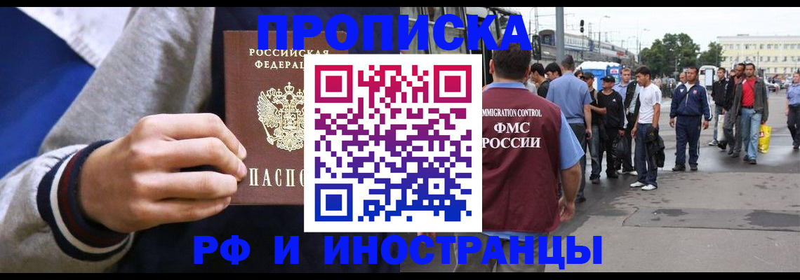 прописка для военкомата в Мирном