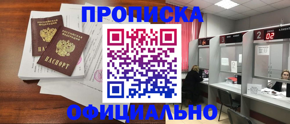 временная регистрация купить в Мирном