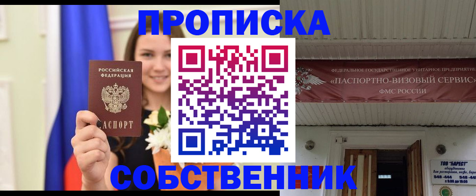 купить прописку в Мирном